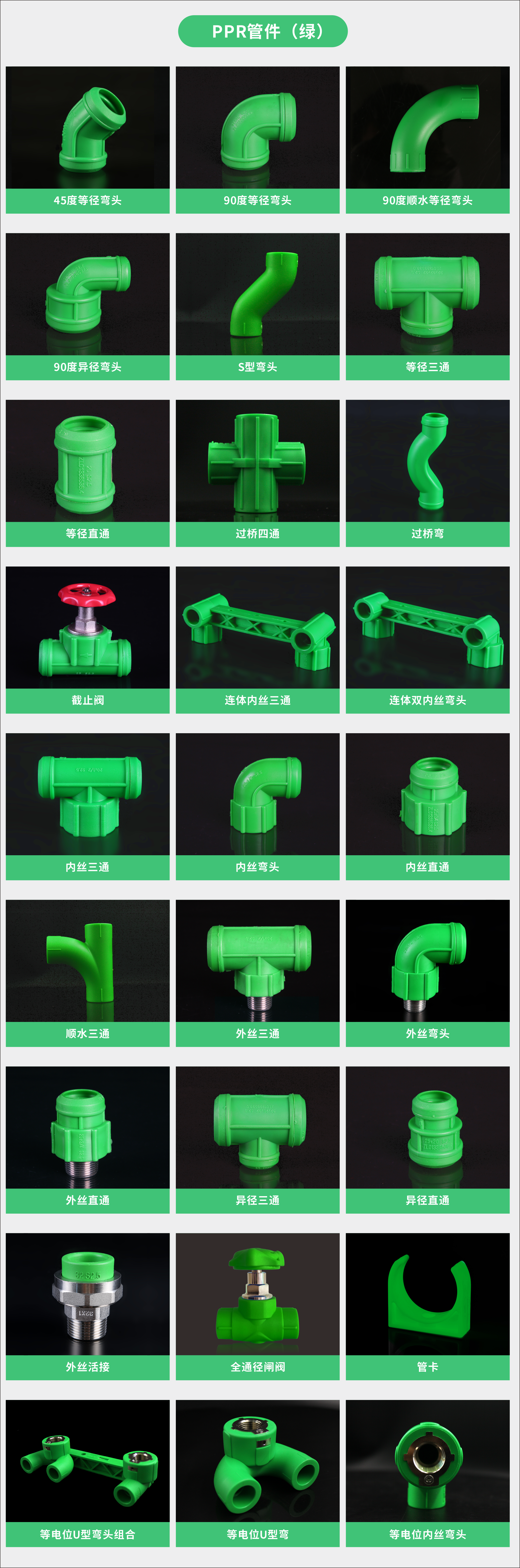 20230714104614.jpg 生态管管件.jpg