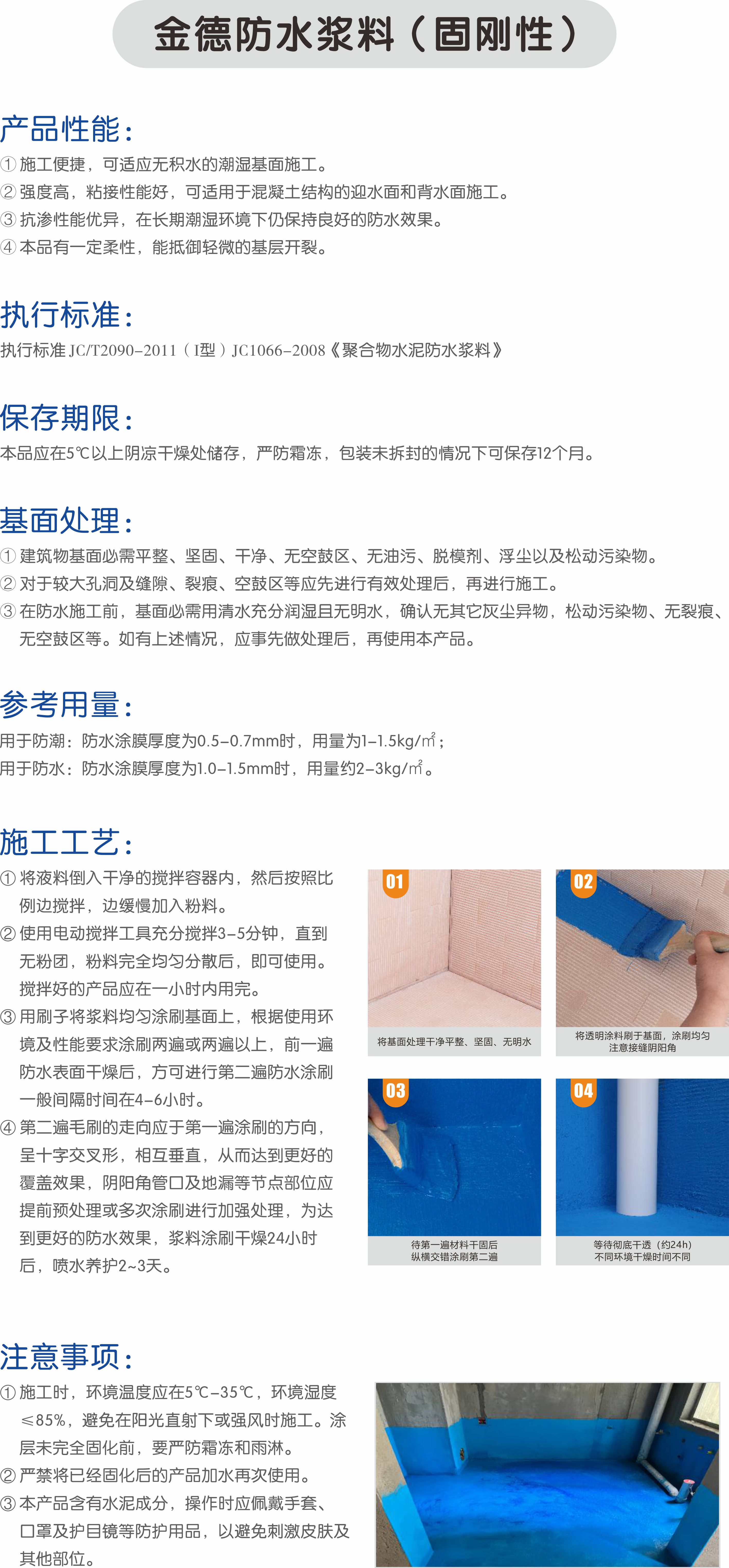 20230715111331.jpg 防水浆料安装事项.jpg