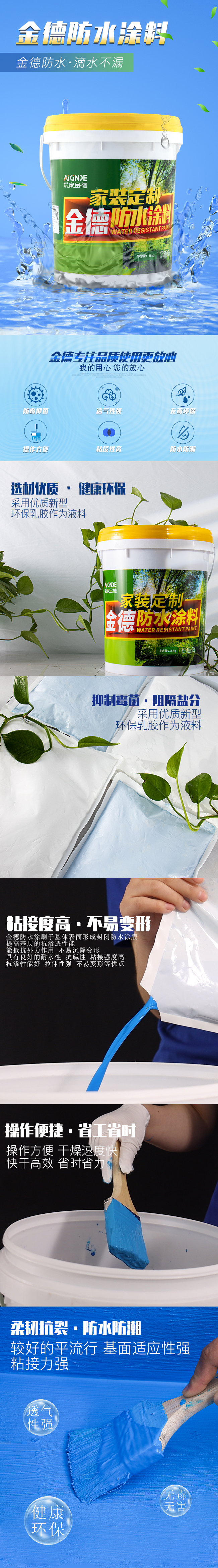 20230715382982.jpg 柔韧性防水涂料详情页.jpg