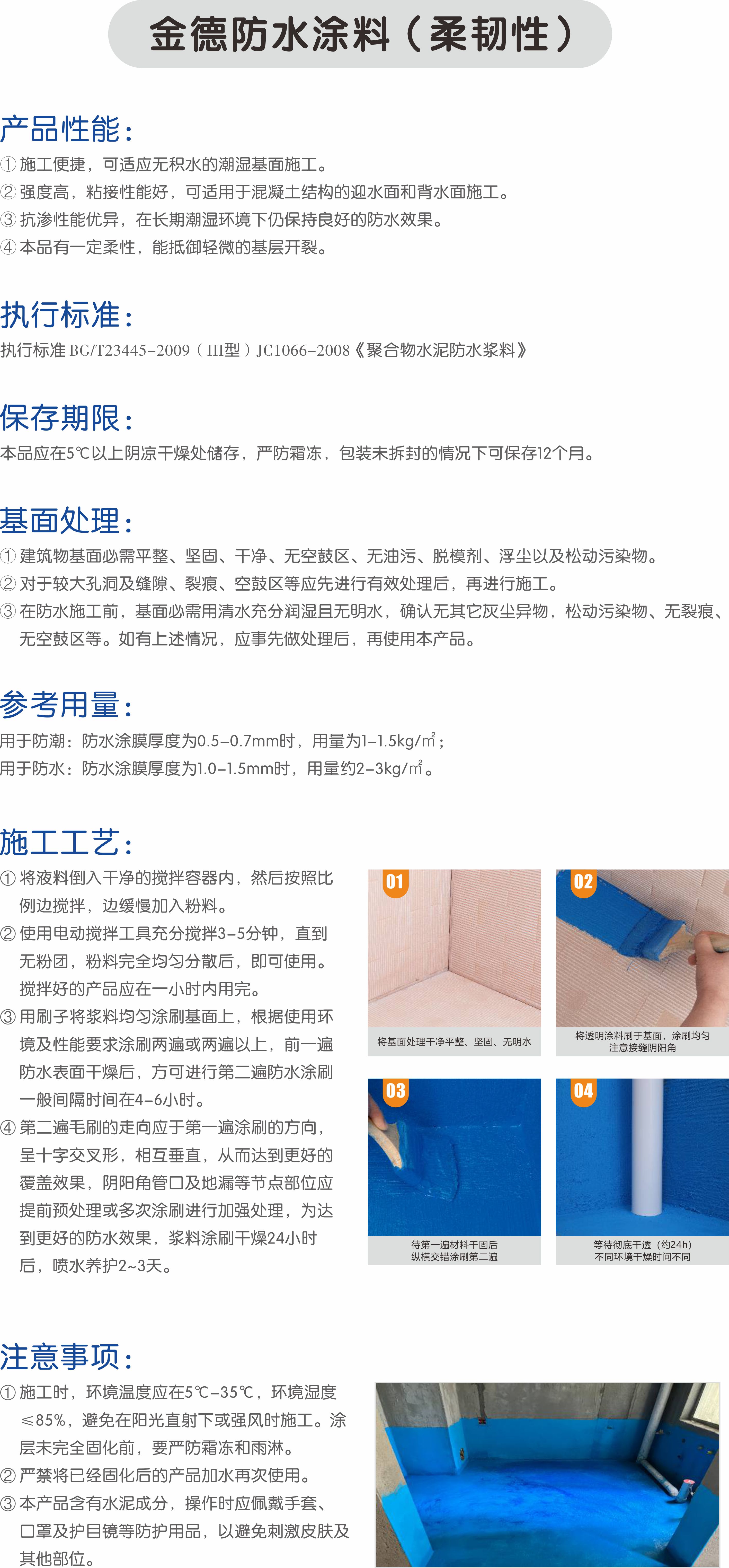 20230715832880.jpg 柔韧性防水涂料产品规格.jpg