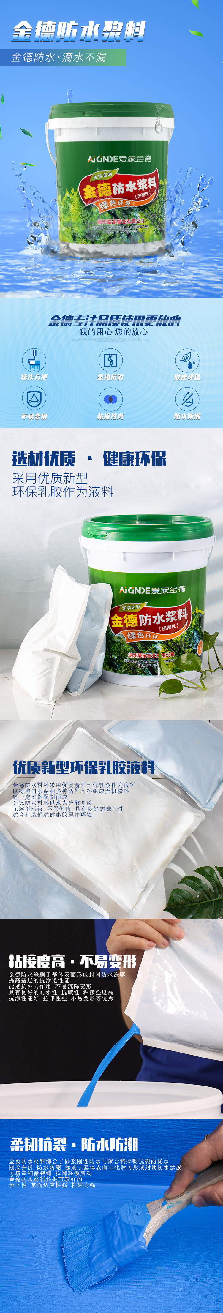 20230715906120.jpg 防水浆料详情页.jpg
